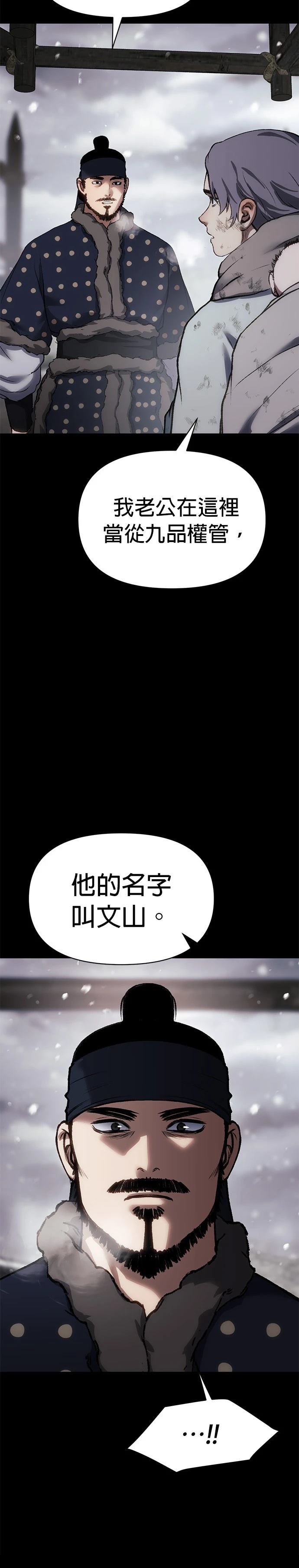 体探者 第45话 第32页