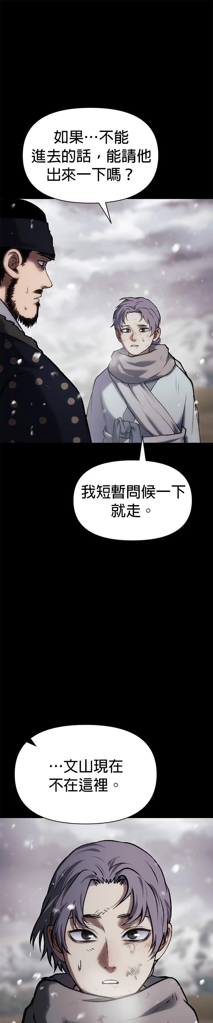 体探者 第45话 第33页
