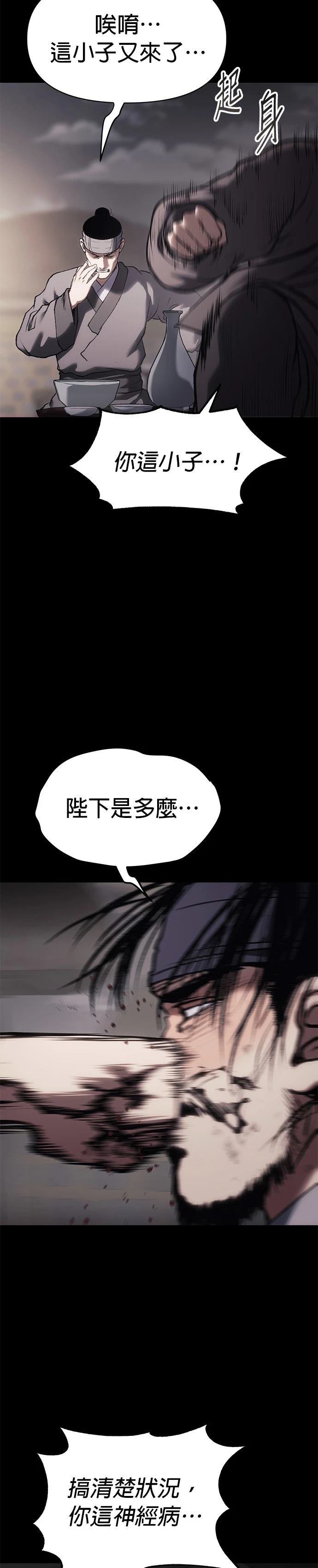 体探者 第45话 第39页