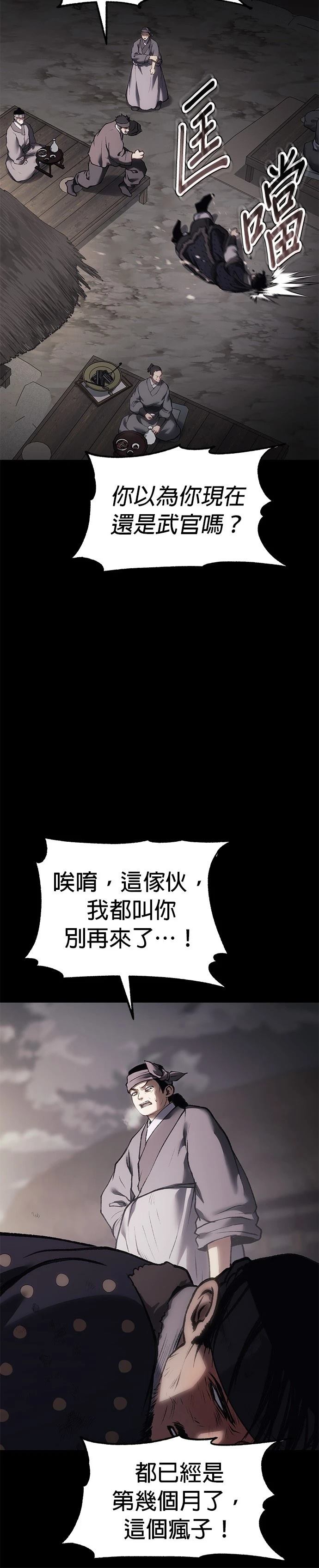 体探者 第45话 第40页