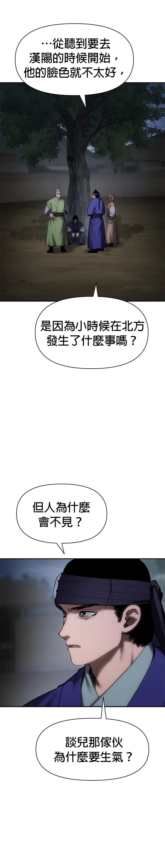 体探者 第45话 第5页