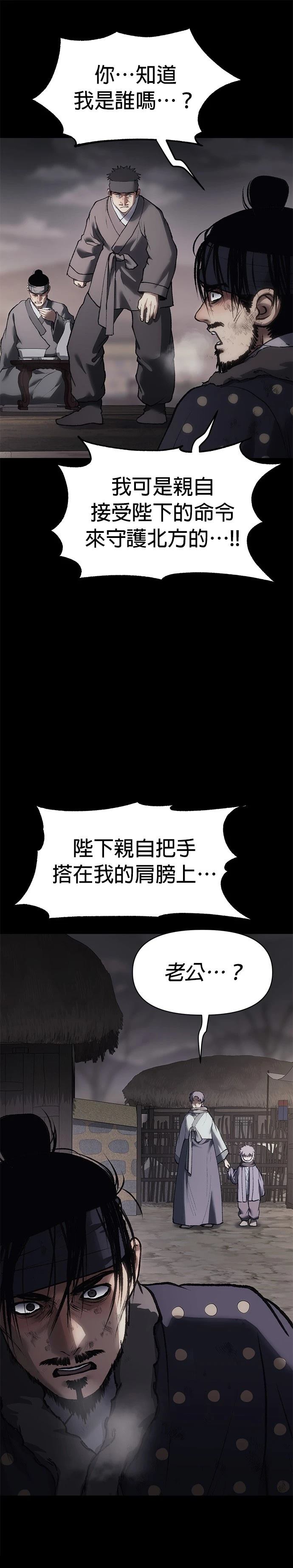 体探者 第45话 第41页