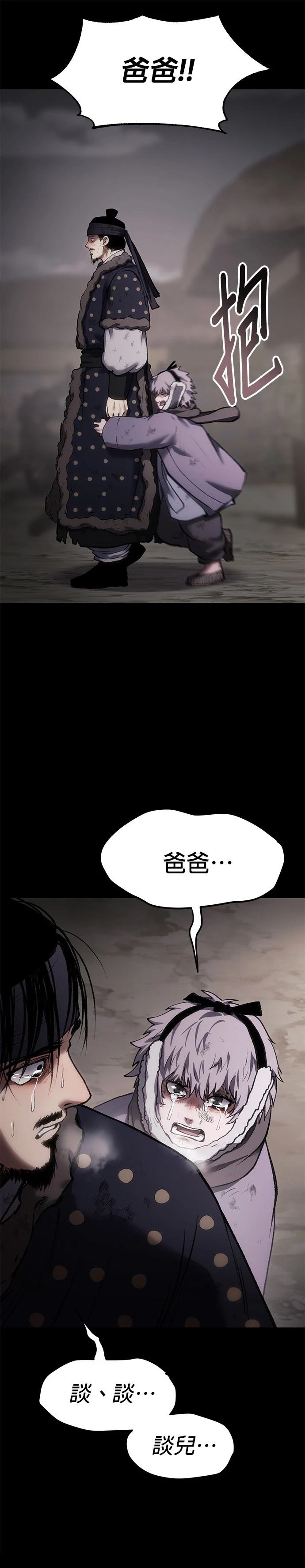 体探者 第45话 第45页