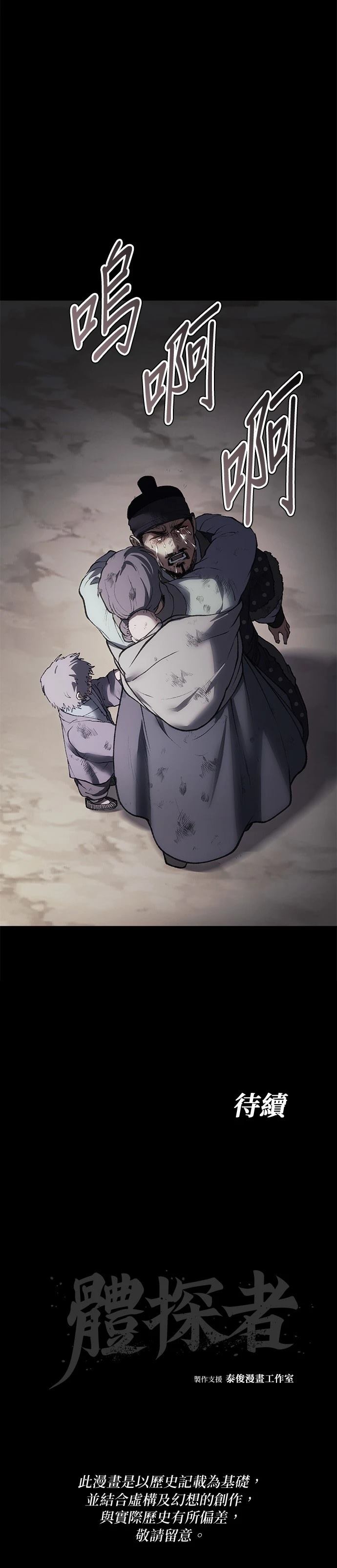 体探者 第45话 第50页