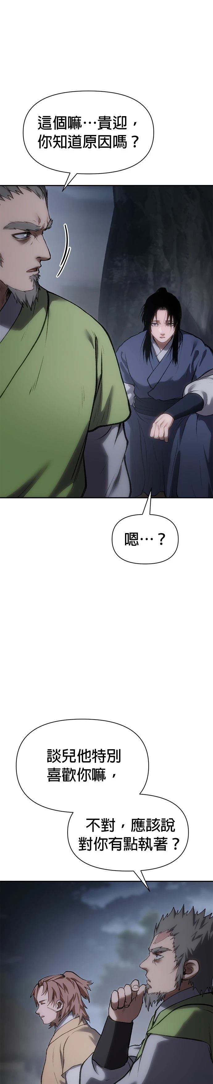 体探者 第45话 第6页