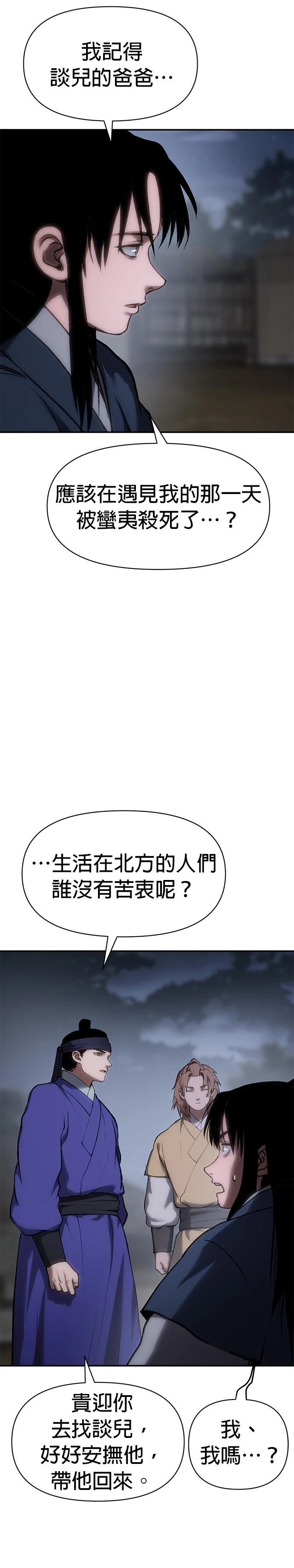 体探者 第45话 第9页