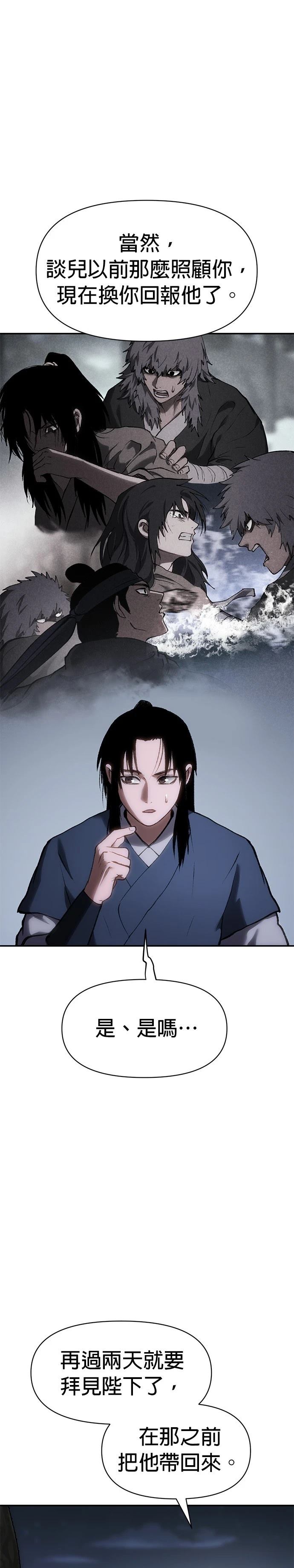 体探者 第45话 第10页