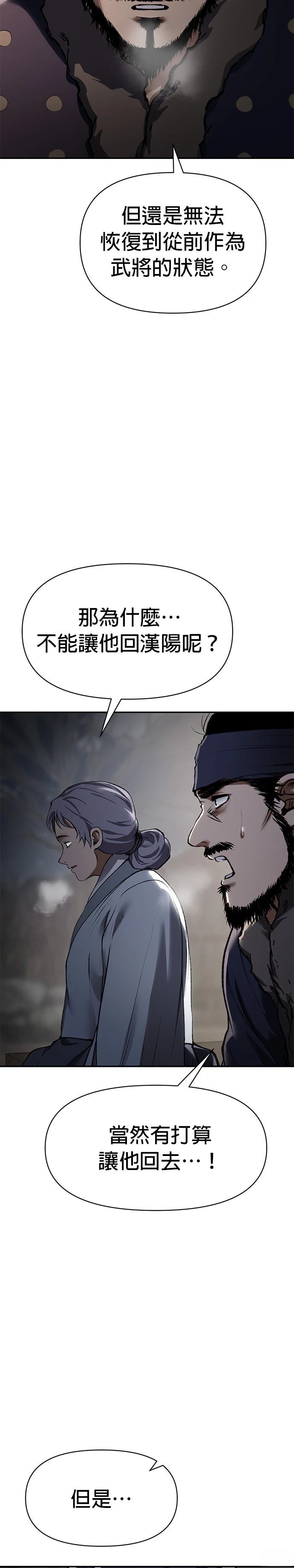 体探者 第46话 第2页