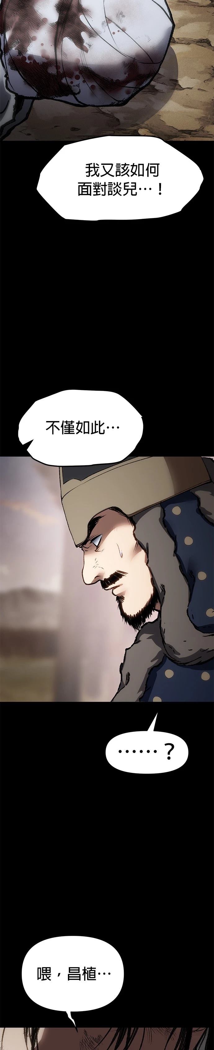 体探者 第46话 第11页