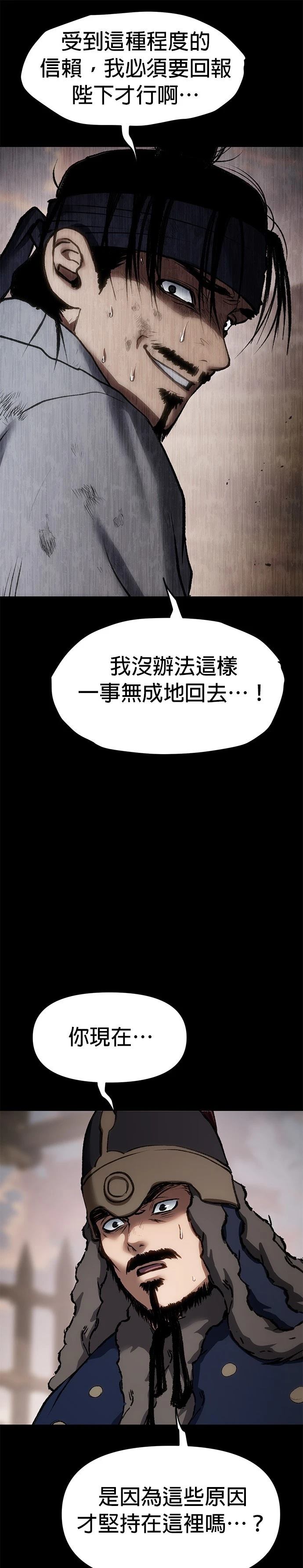 体探者 第46话 第13页