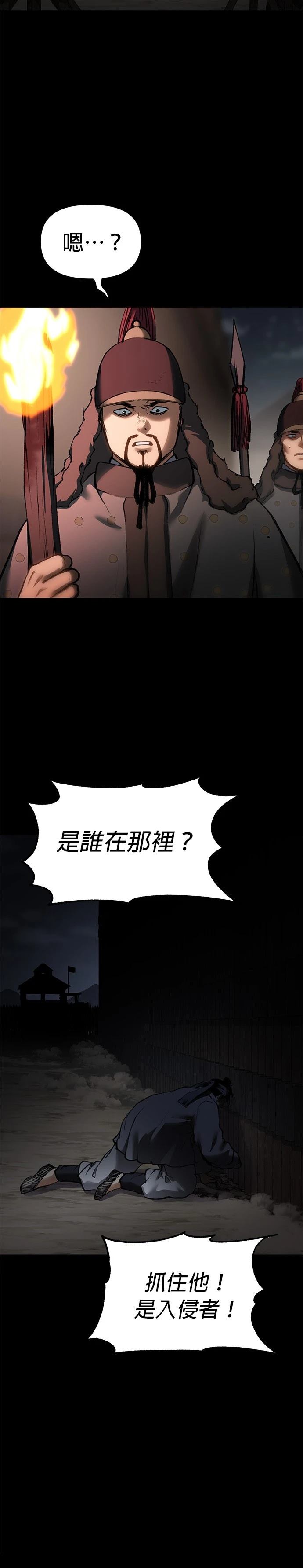 体探者 第46话 第16页