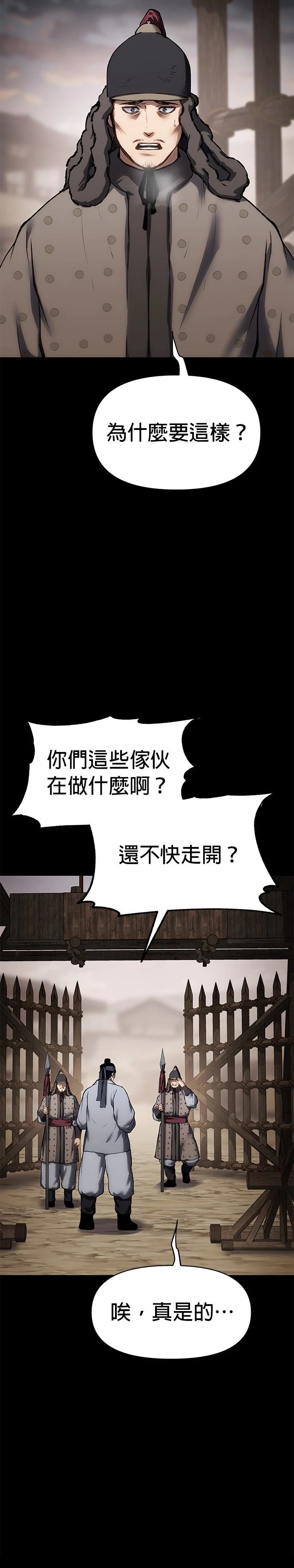体探者 第46话 第4页