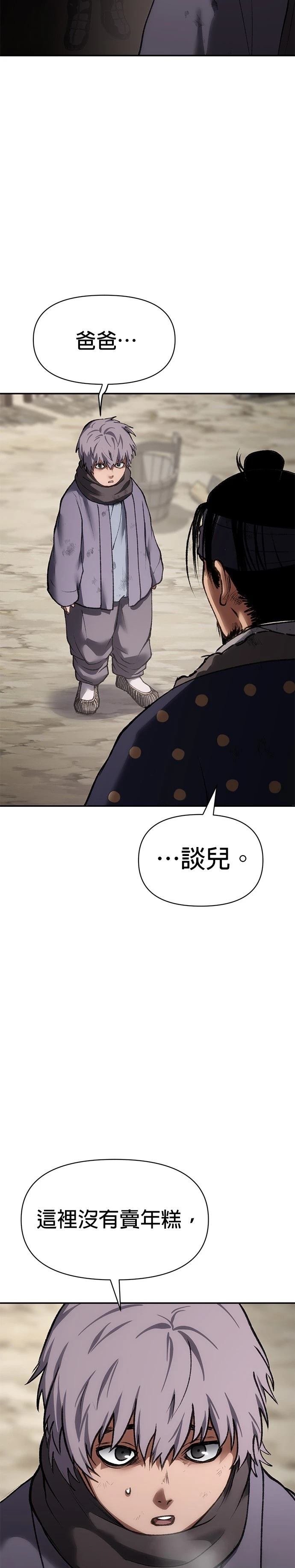 体探者 第46话 第31页
