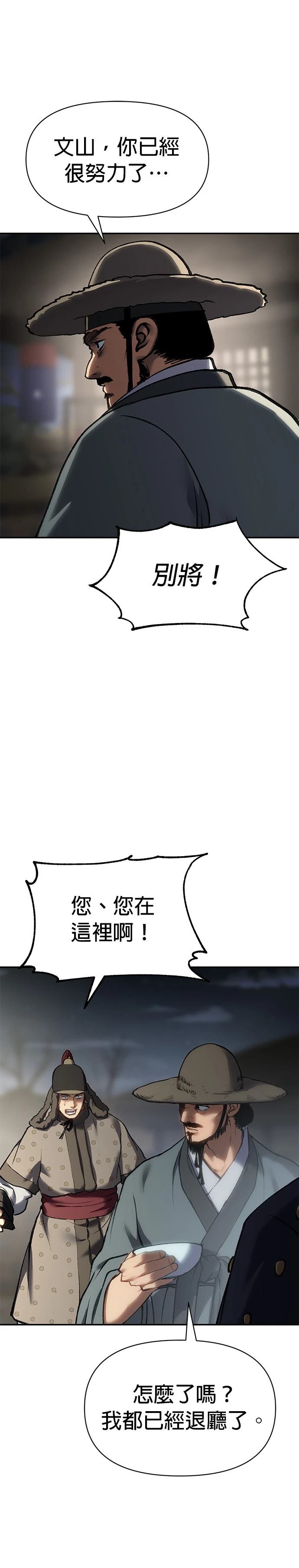 体探者 第46话 第37页