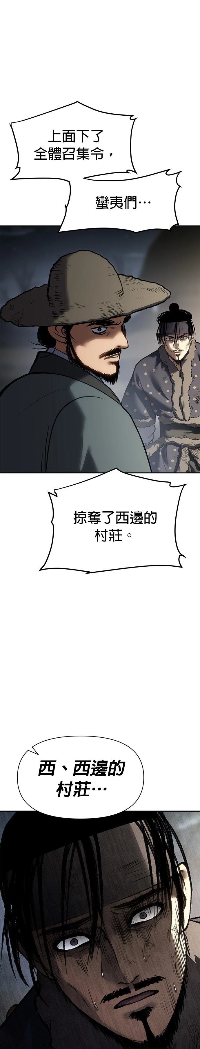 体探者 第46话 第38页