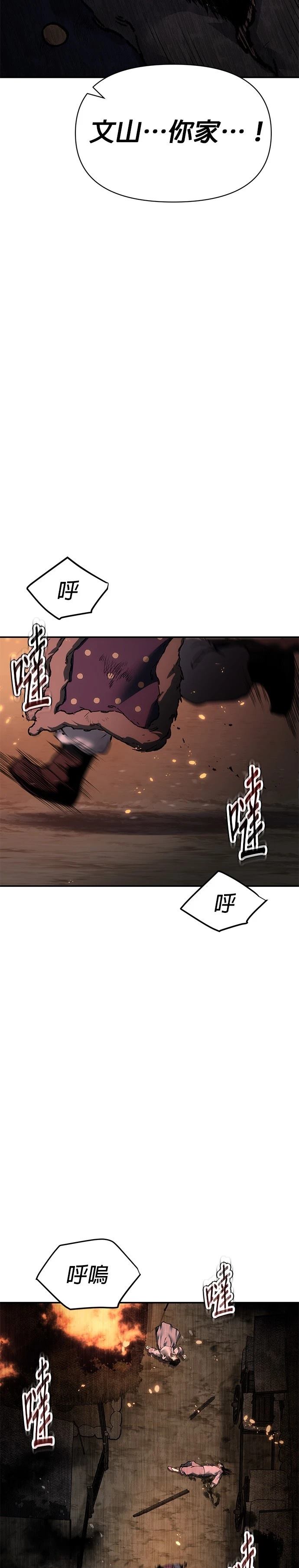 体探者 第46话 第39页