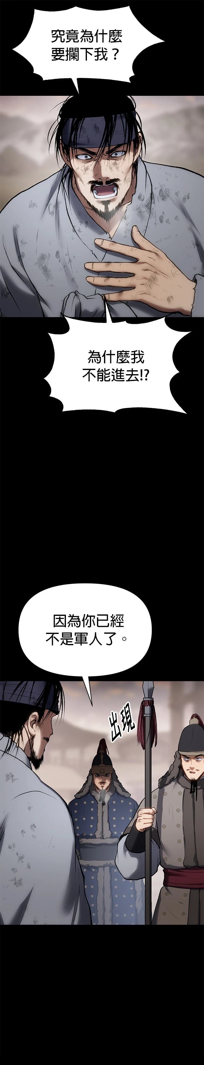 体探者 第46话 第5页