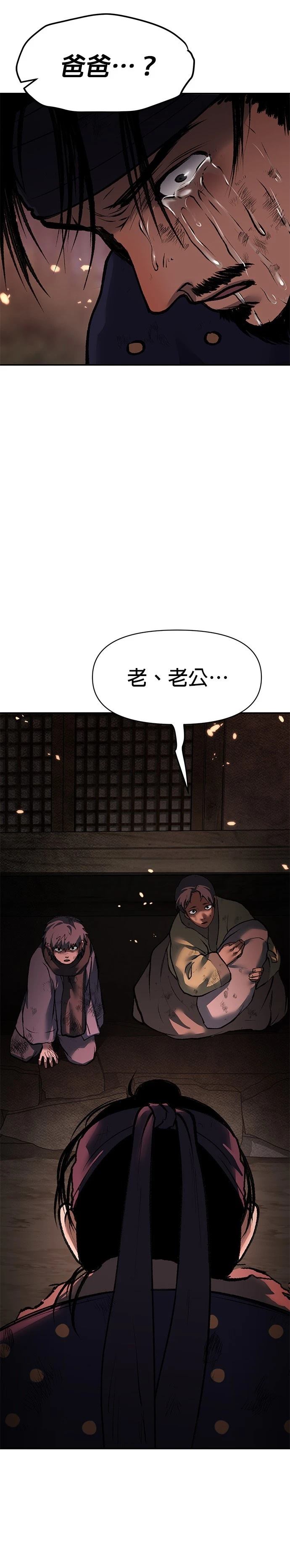 体探者 第46话 第45页
