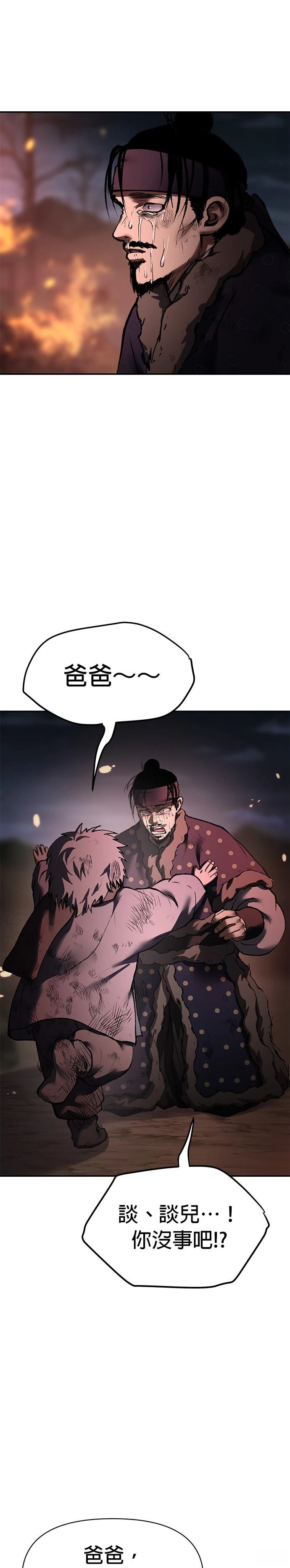体探者 第46话 第46页