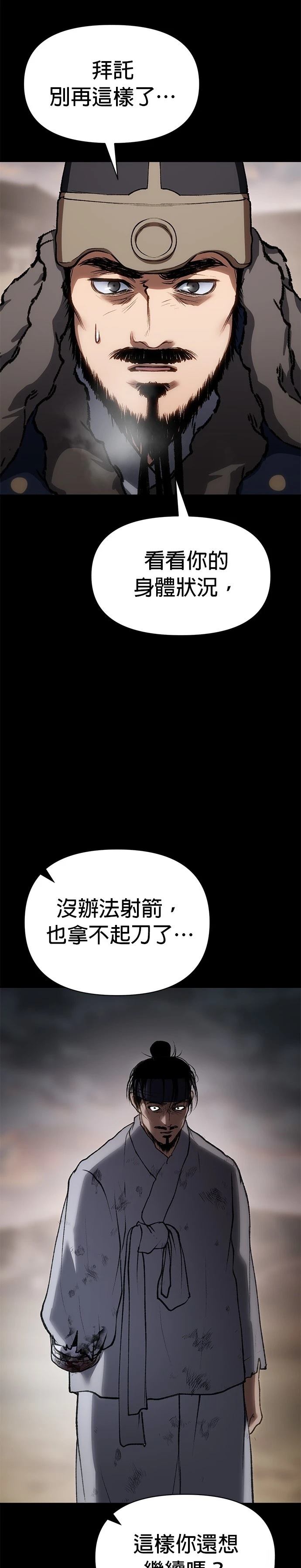 体探者 第46话 第6页