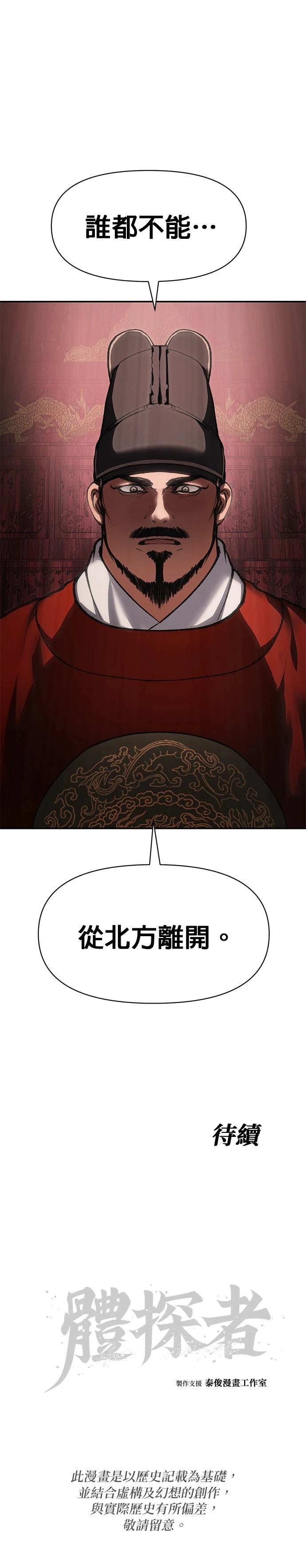 体探者 第46话 第51页