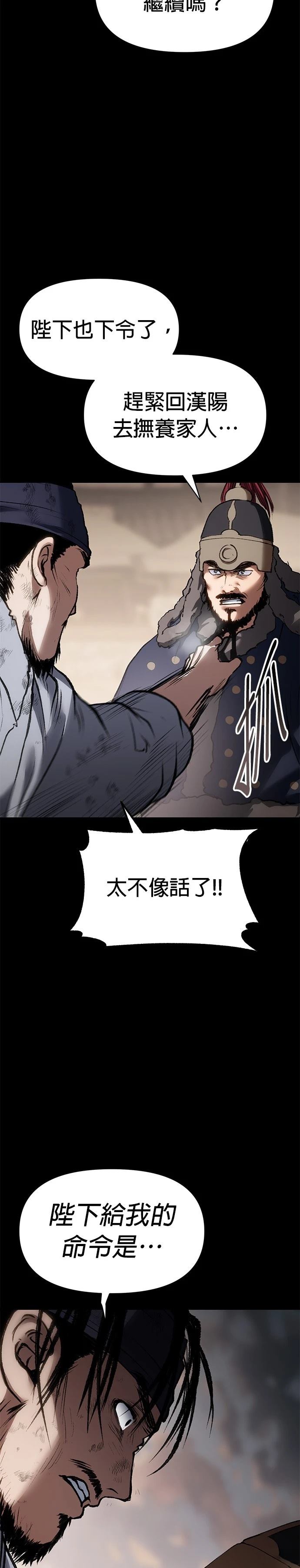 体探者 第46话 第7页