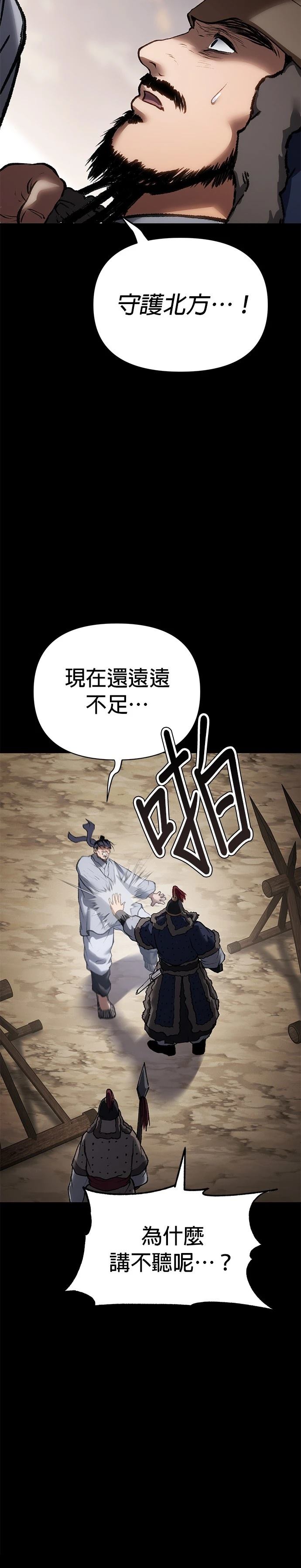 体探者 第46话 第8页
