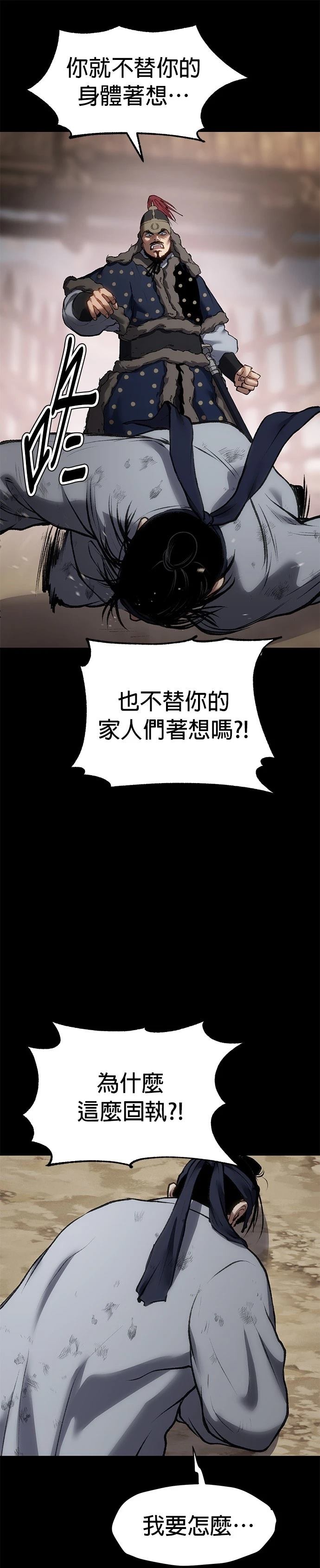 体探者 第46话 第9页