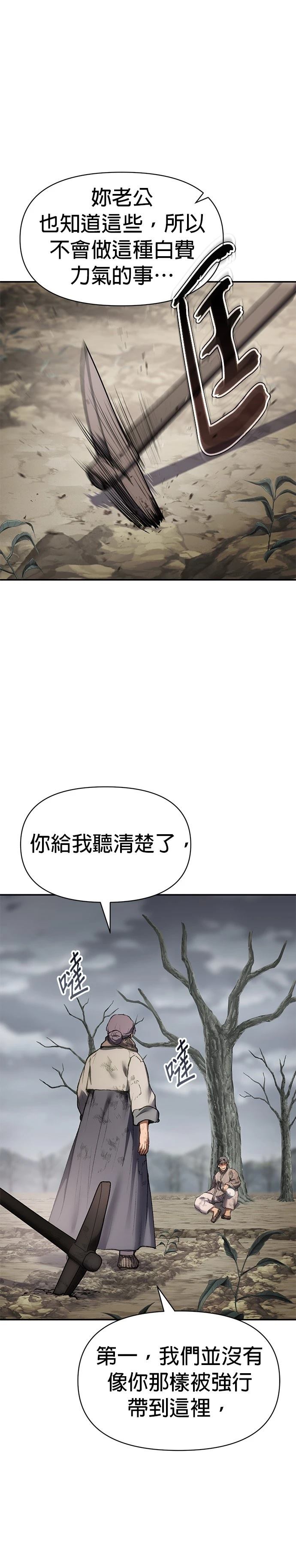 体探者 第47话 第11页