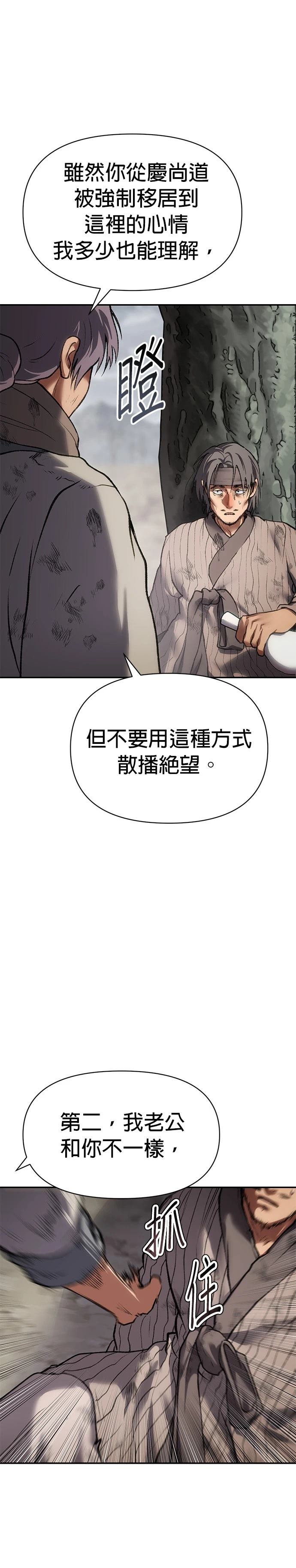 体探者 第47话 第12页