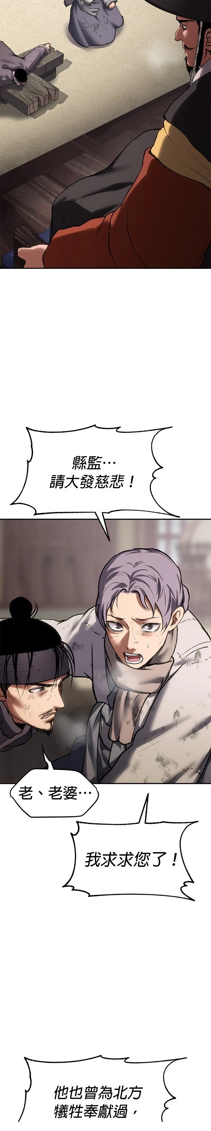 体探者 第47话 第19页
