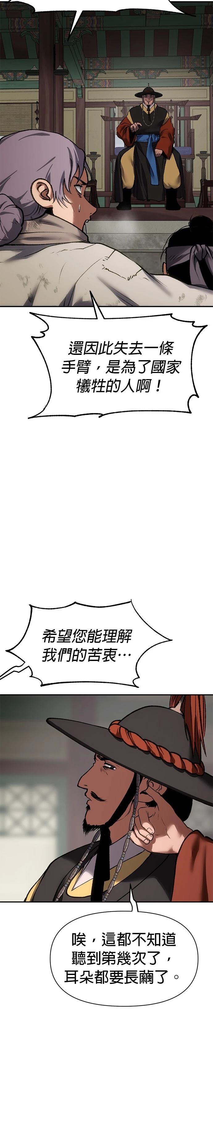 体探者 第47话 第20页