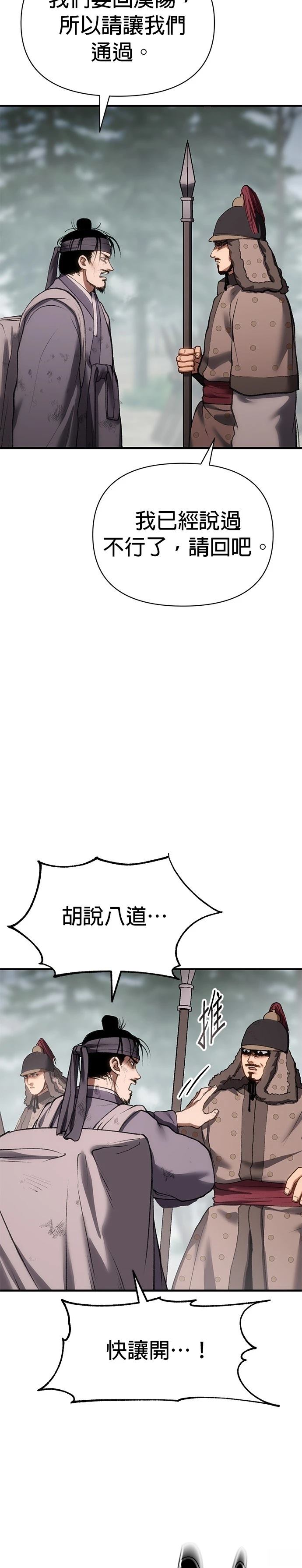 体探者 第47话 第3页