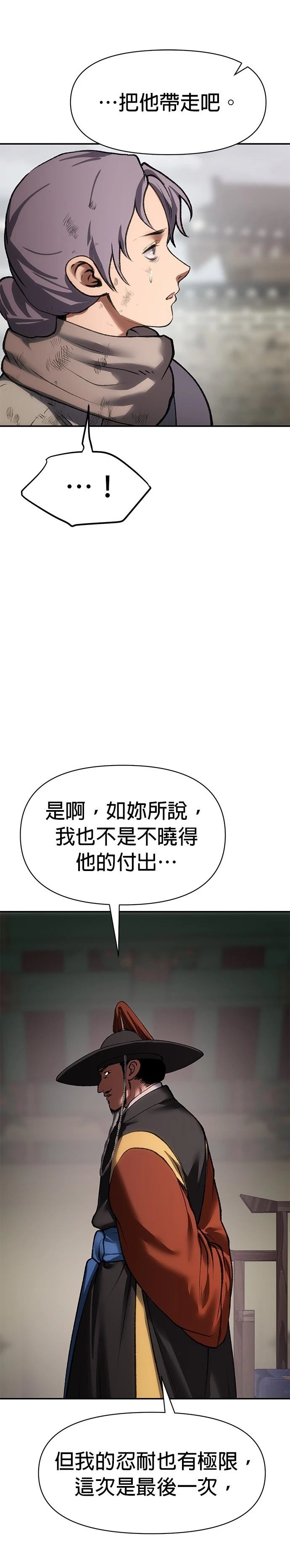 体探者 第47话 第21页
