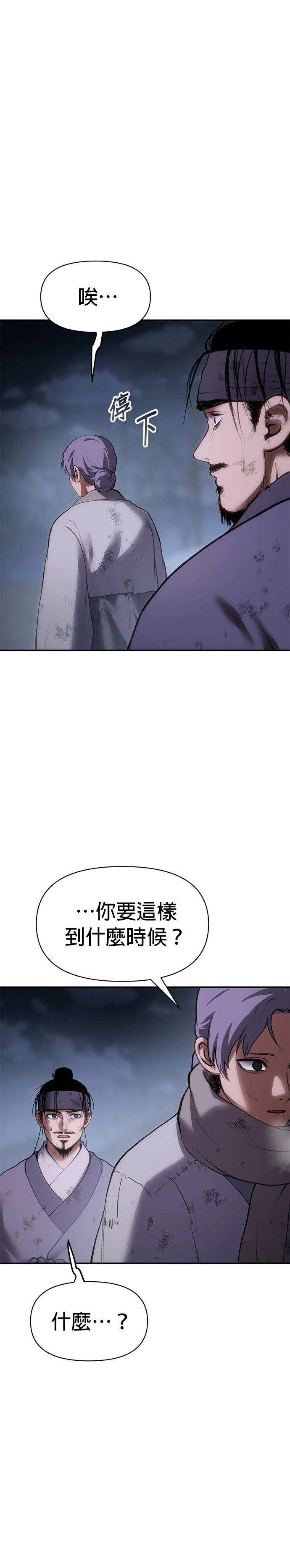 体探者 第47话 第24页