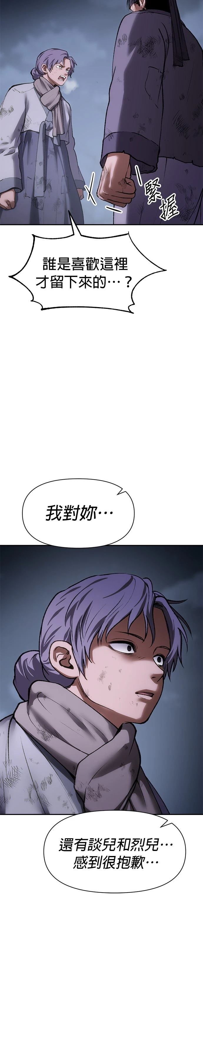 体探者 第47话 第28页