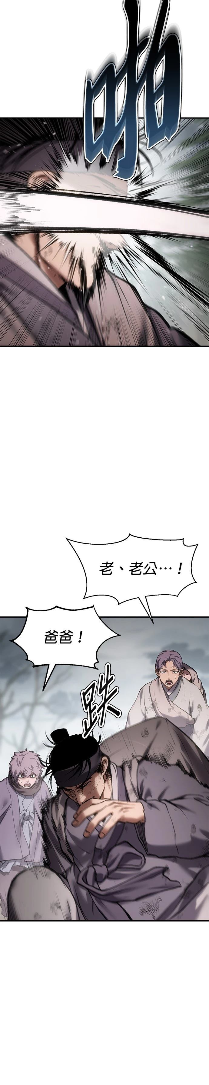 体探者 第47话 第4页