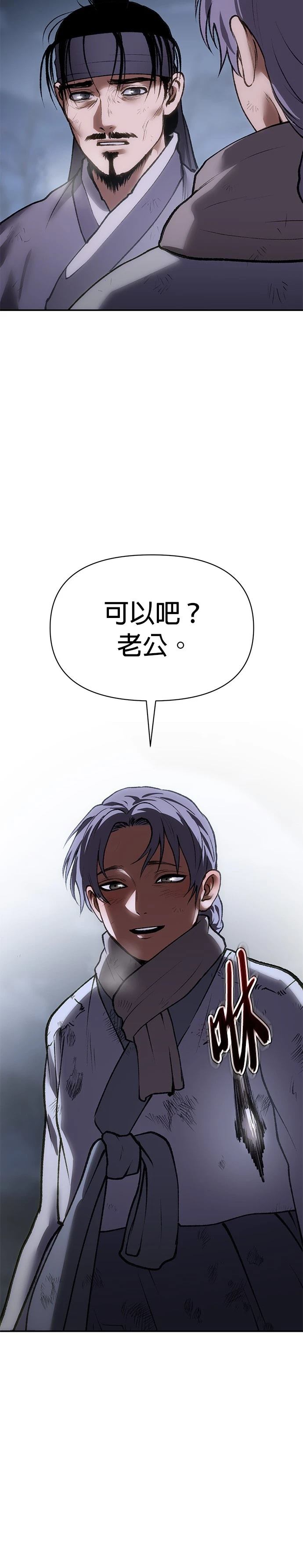 体探者 第47话 第32页