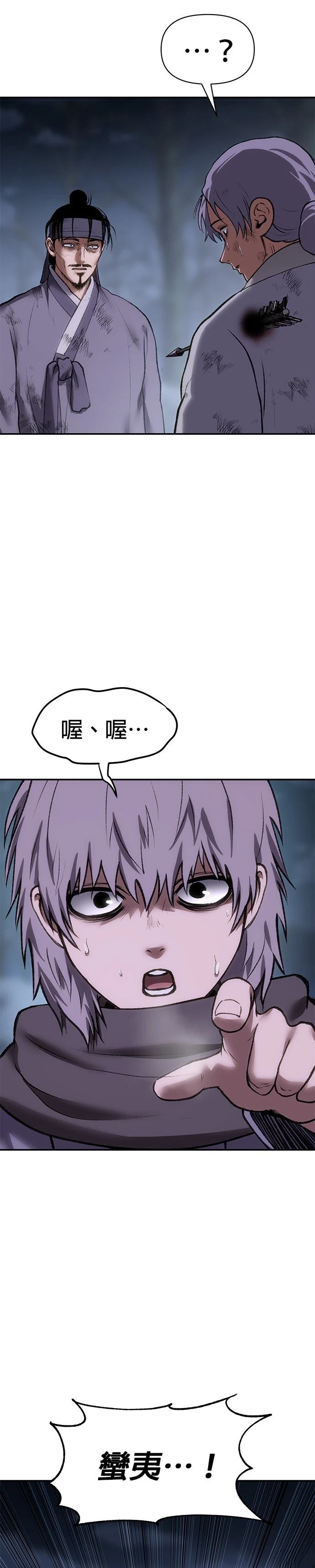 体探者 第47话 第33页