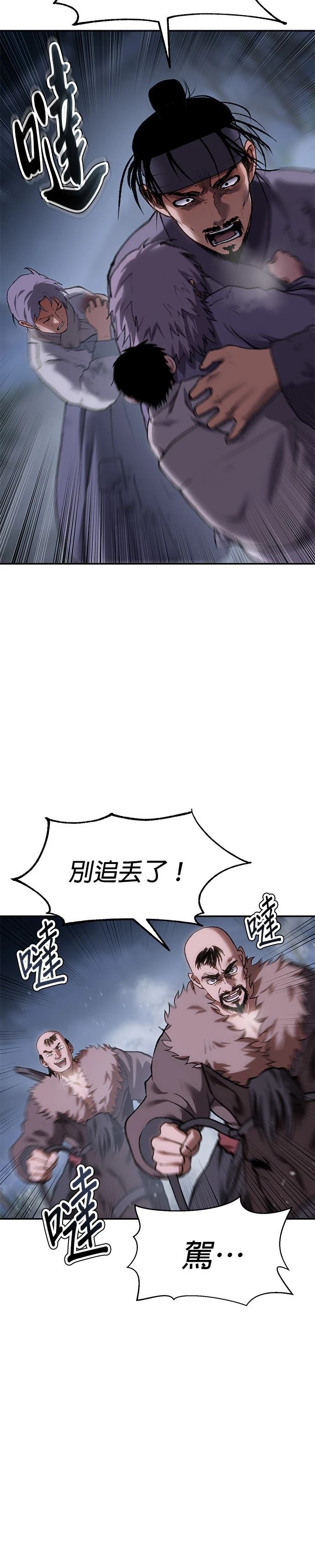 体探者 第47话 第36页