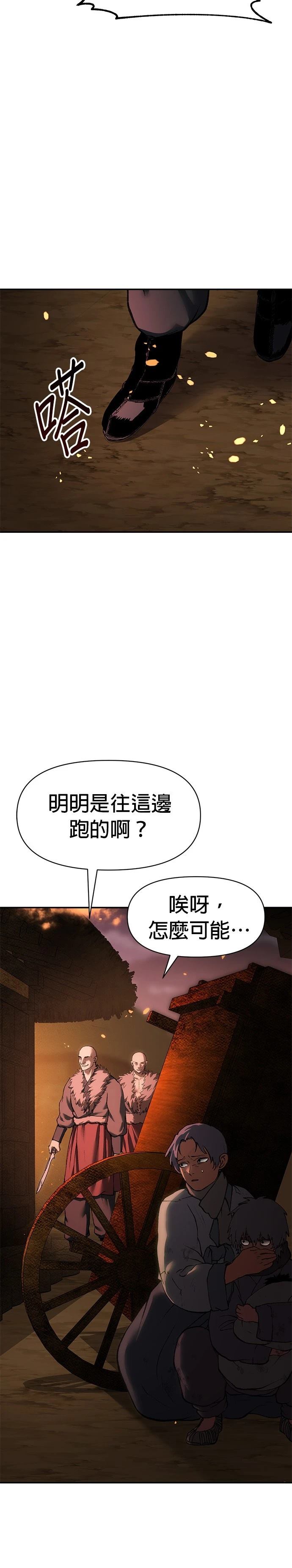 体探者 第47话 第38页