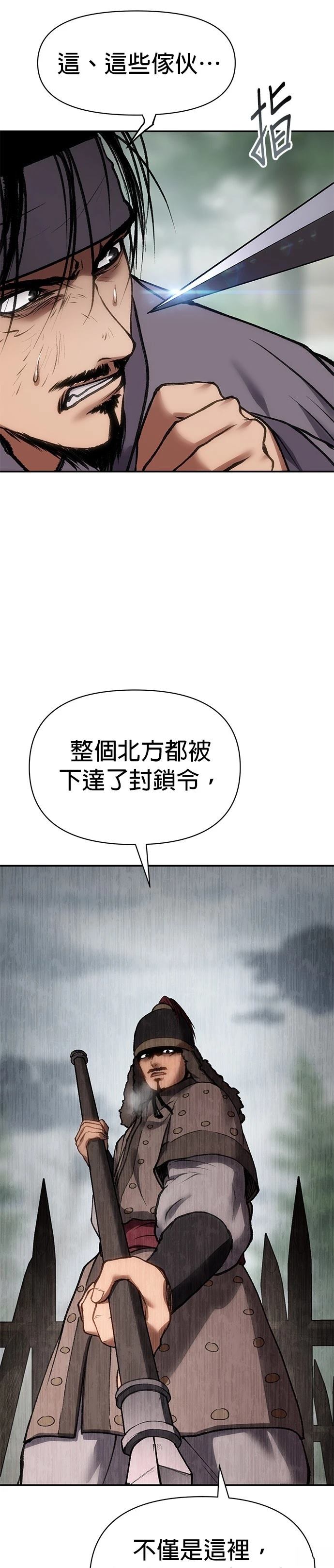 体探者 第47话 第5页