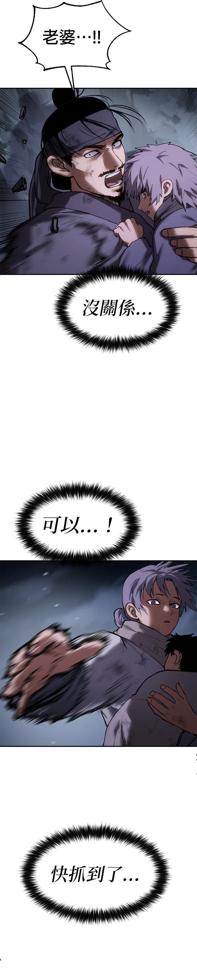 体探者 第47话 第50页