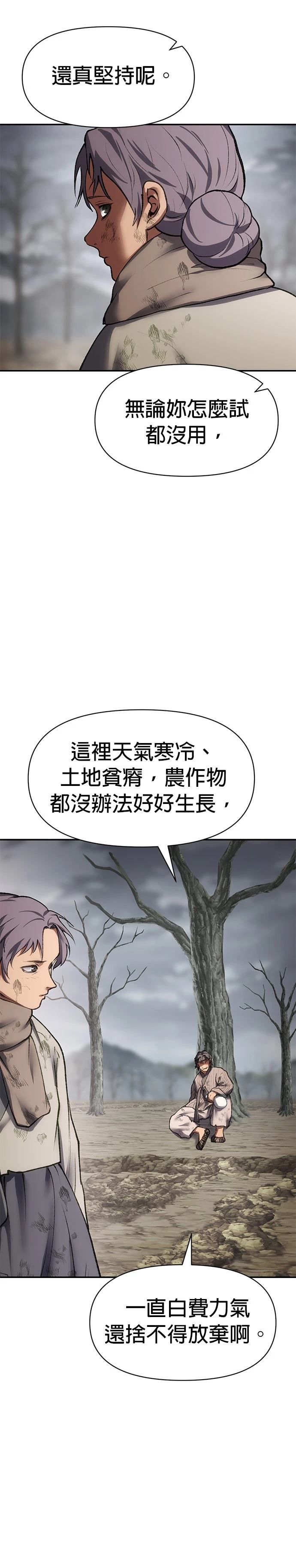 体探者 第47话 第9页
