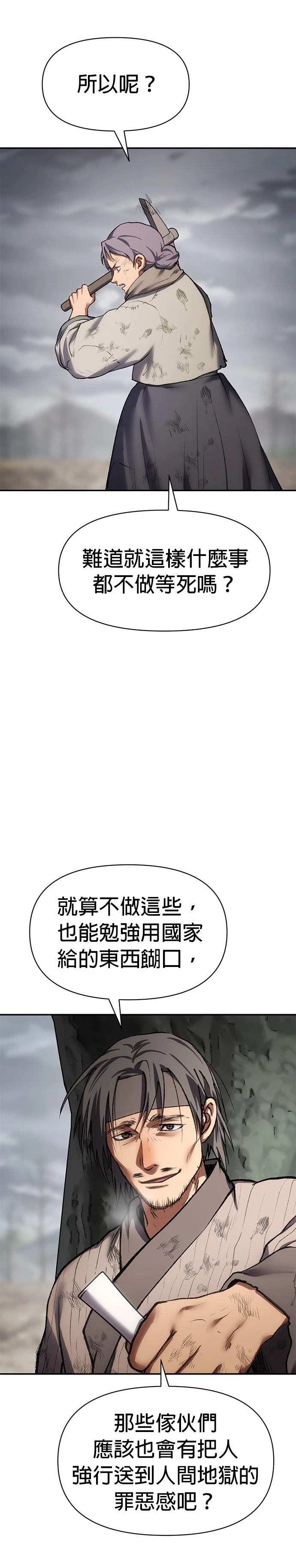 体探者 第47话 第10页
