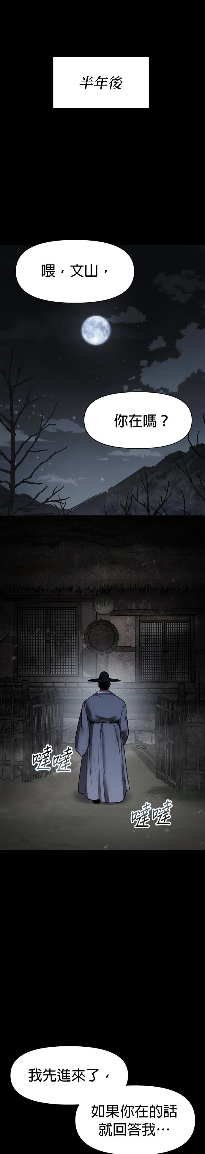 体探者 第48话 第1页