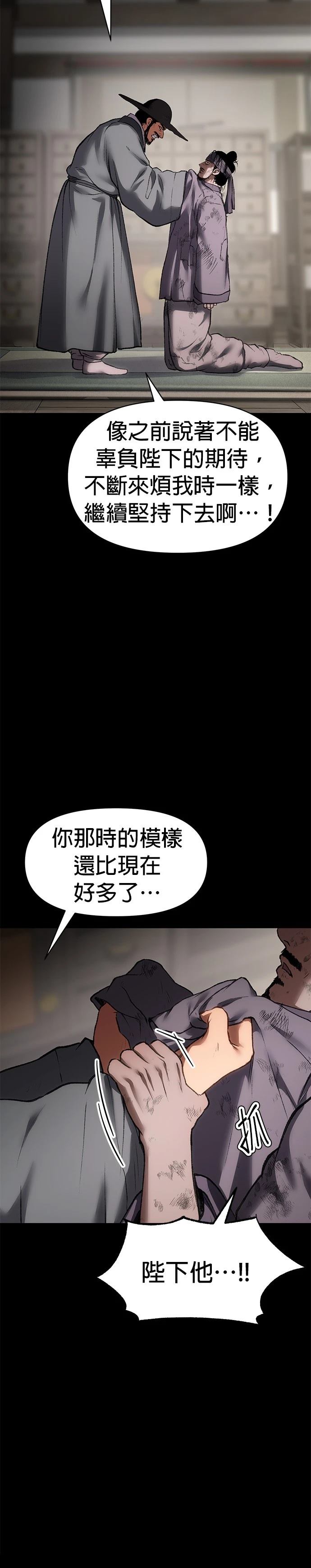 体探者 第48话 第12页