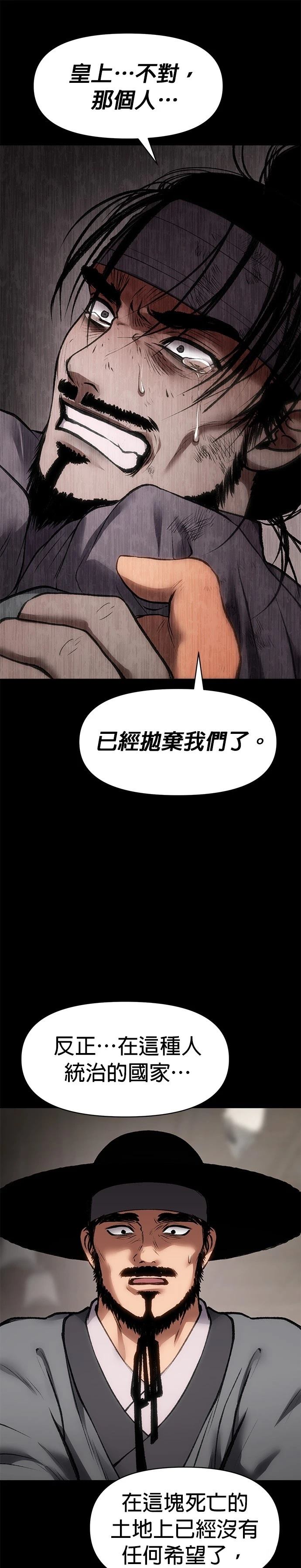 体探者 第48话 第13页