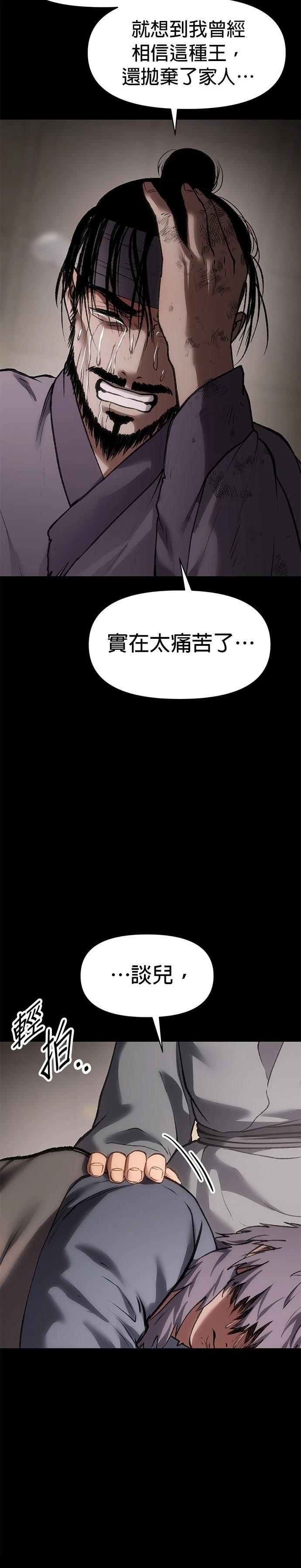 体探者 第48话 第16页