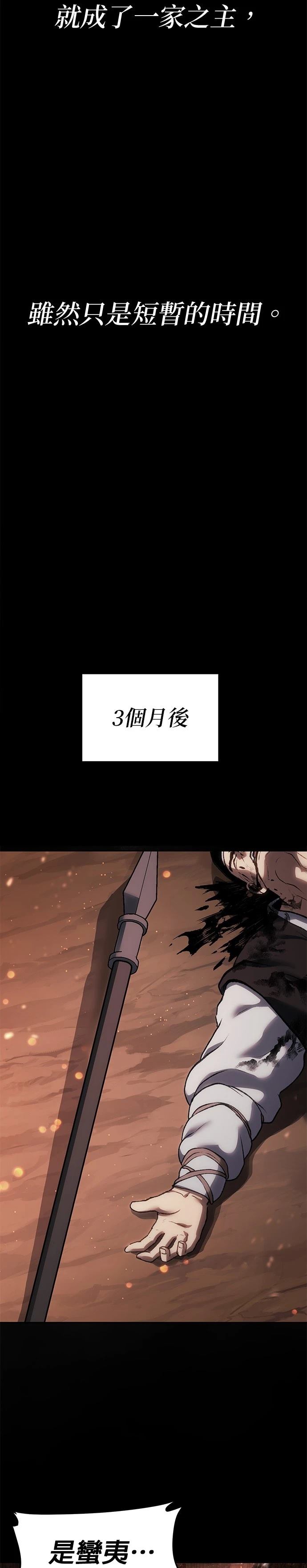 体探者 第48话 第18页
